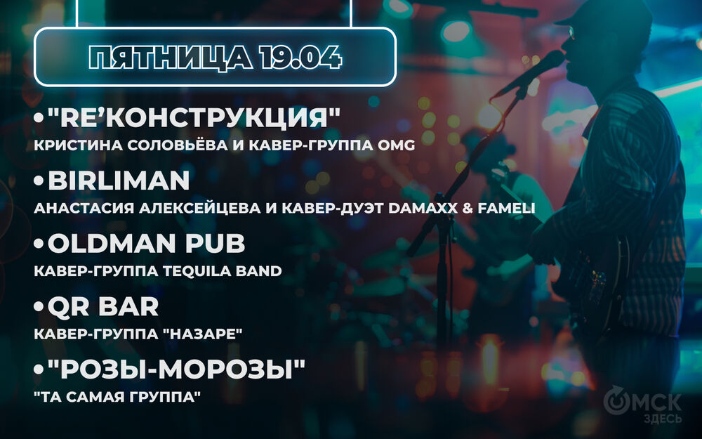 Горячие выходные с музыкой в Омске