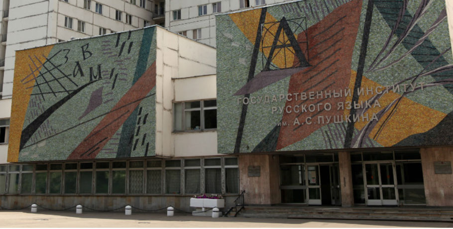 Институт Пушкина открывает в Гаванском университете кафедру русского языка
