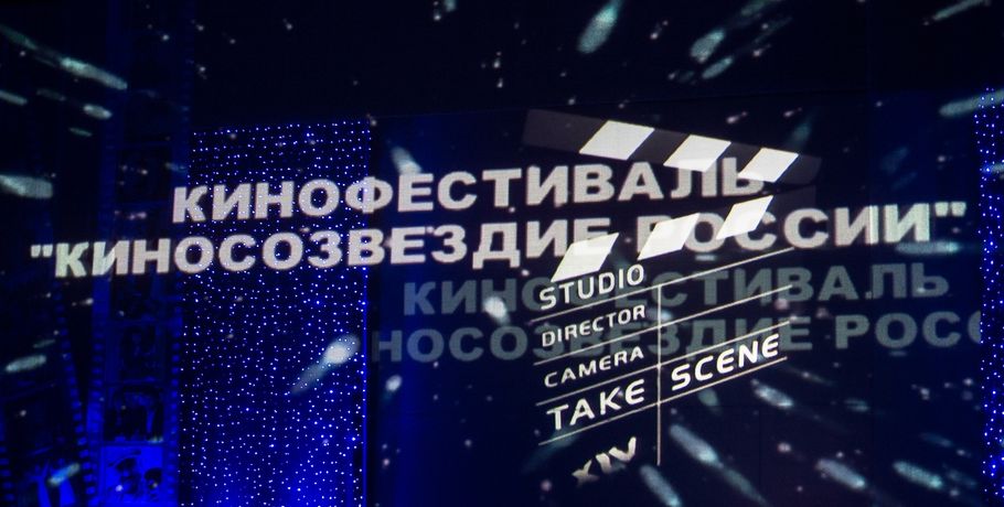 Омское "Киносозвездие России" открыла премьера фильма к 300-летию города