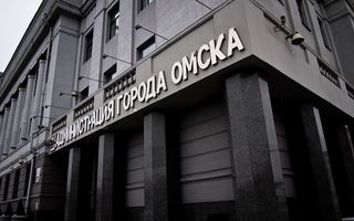 На чиновников мэрии Омска завели уголовное дело из-за потерянного миллиарда рублей