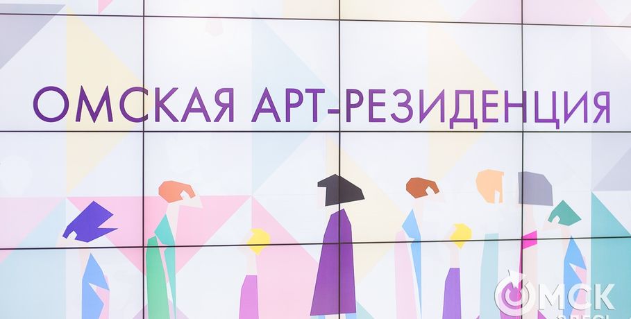 В Омске откроется арт-резиденция для дизайнеров и урбанистов