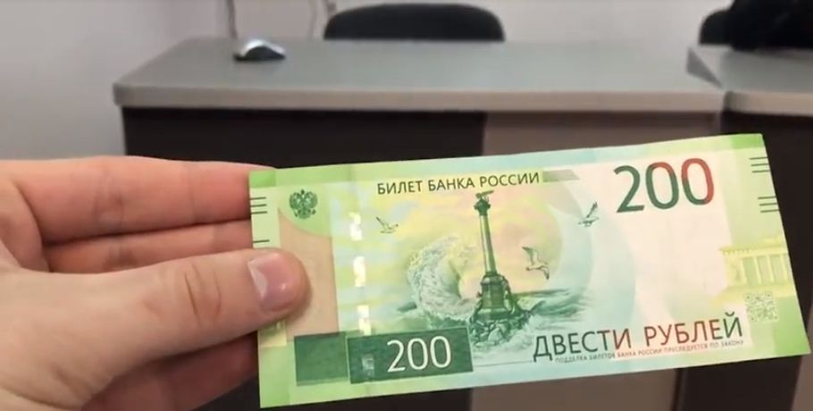 "Омск Здесь" рассказывает, как распознать поддельные купюры в 200 рублей