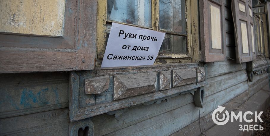 Мэрия хочет снести старинный дом в центре Омска