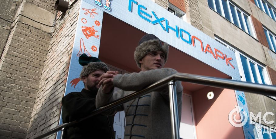 В Омске открыли "Технопарк", где могут изобрести машину времени