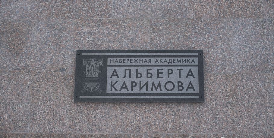 Аварийной набережной в Омске присвоили имя архитектора