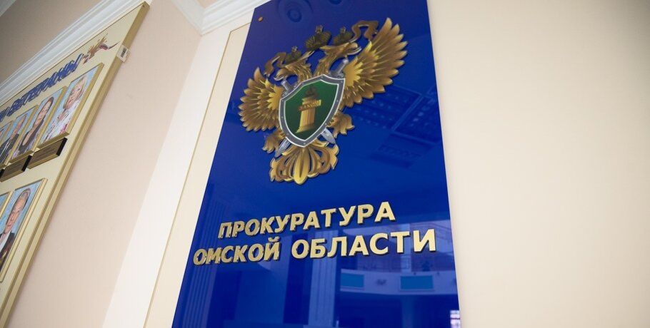 Прокуратура объявила предостережение "ОмскВодоканалу"