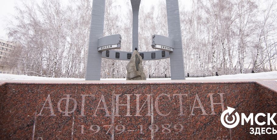 В Омске отметили 30-летие вывода советских войск из Афганистана