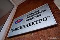 Директор "Омскэлектро" рассказал о возможности поглощения компании