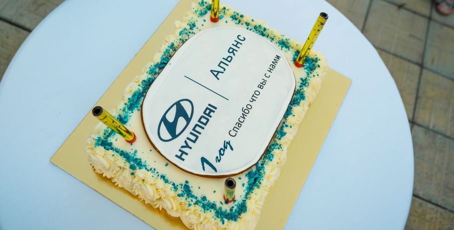 "Hyundai Альянс" отпраздновал 1 год!