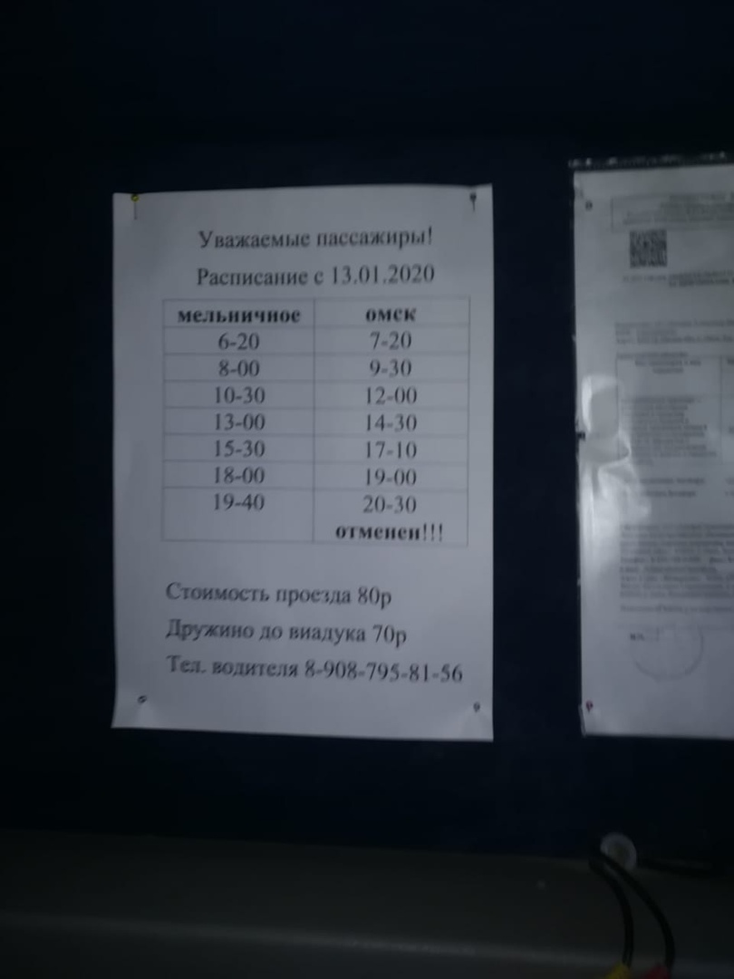 Расписание автобусов одесское омск