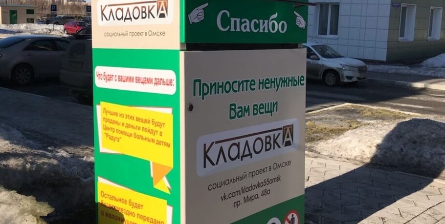 В Омске установлен первый бак для "ненужных" вещей