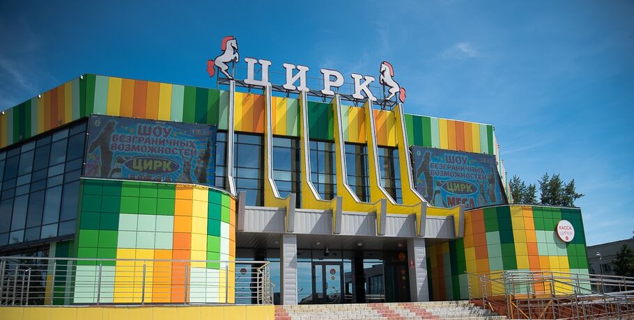 В Омском цирке опровергли информации о закрытии на карантин