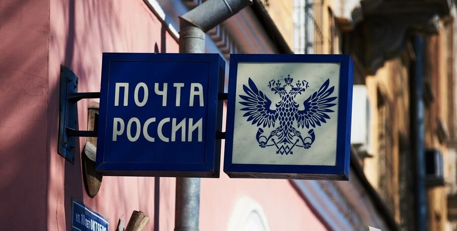 "Почта России" предупреждает омичей о мошенниках