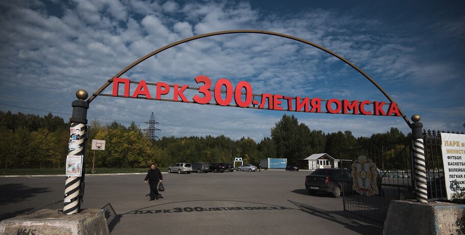 В парке 300-летия Омска заработала парковка