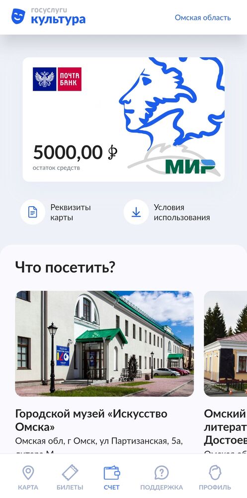 Как проверить баланс карты Тройка? Все способы