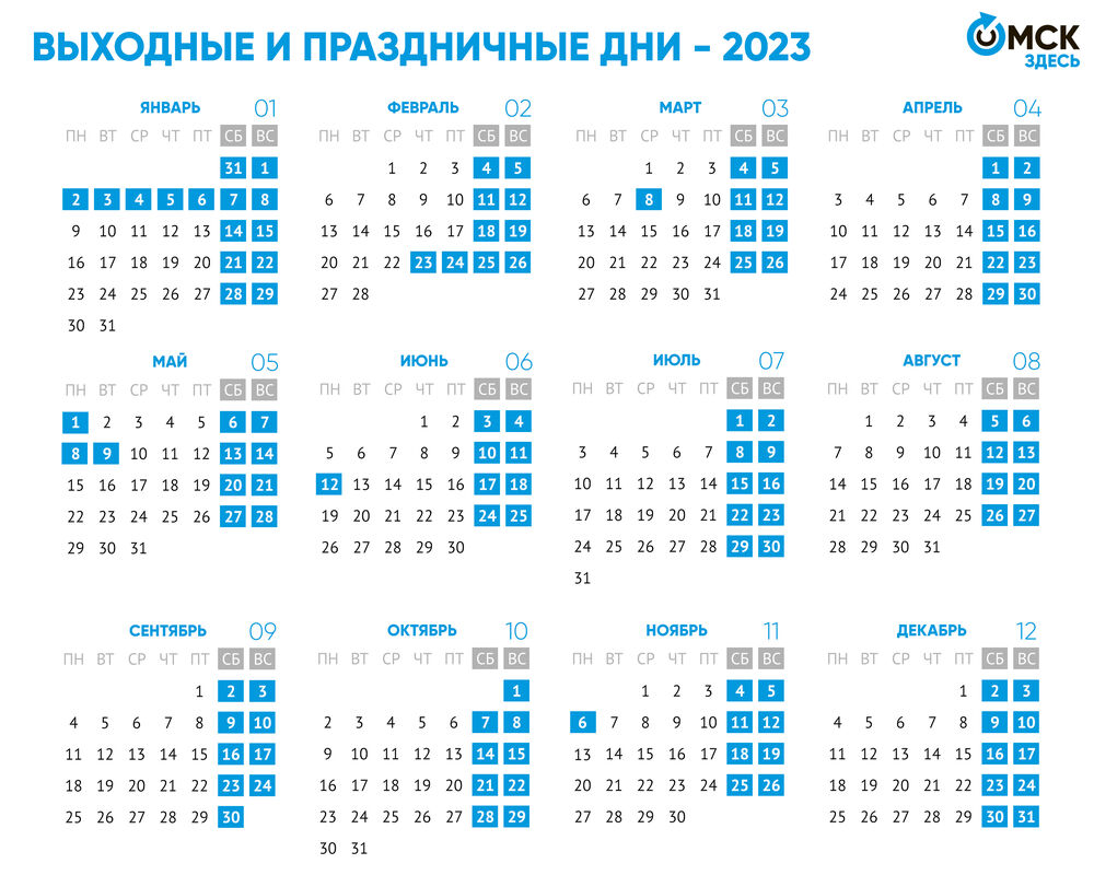 Праздничный календарь 2023: сколько будем отдыхать - Общество