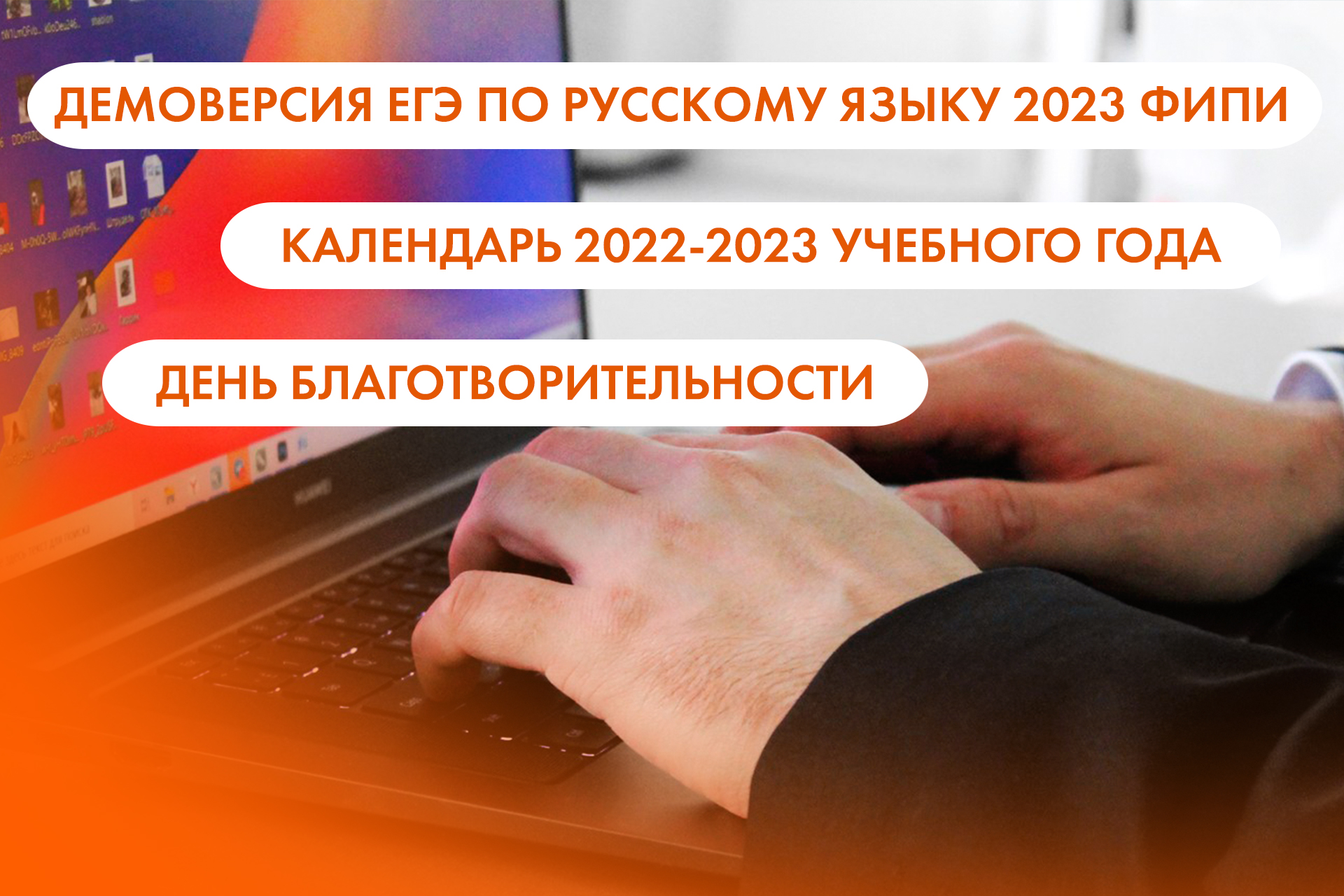 Демоверсия ЕГЭ, календарь 2022-2023 учебного года и День  благотворительности. Что ищут омичи в интернете 6 сентября - Общество