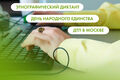 Этнографический диктант, День народного единства, ДТП в Москве. Что ищут омичи в интернете 3 ноября Этнографический диктант, День народного единства, ДТП в Москве. Что ищут омичи в интернете 3 ноября