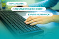 Почта Global, с последним днём осени и взрыв в Челябинске. Что ищут омичи в интренете 30 ноября