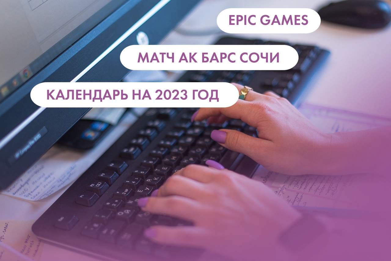 Epic Games, матч 