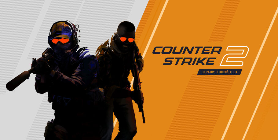 "Опять двойка" - студия Valve анонсировала выход Counter-Strike 2