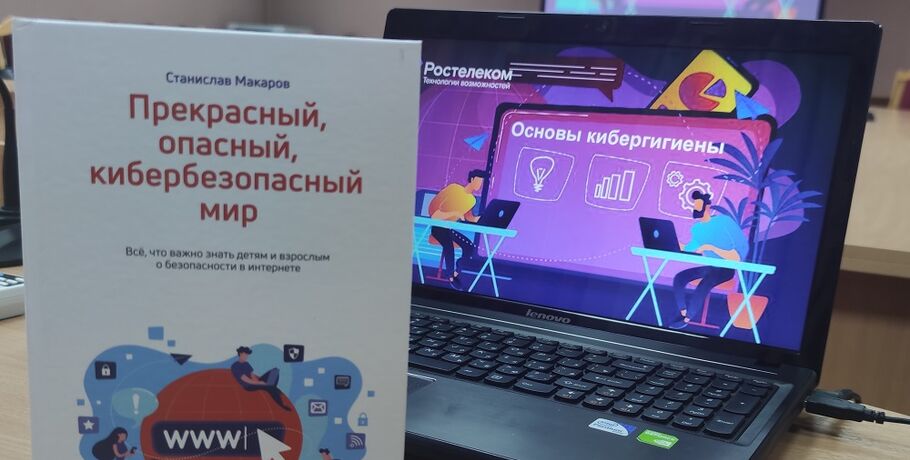 Эксперты "Ростелекома" в Омске рассказали учащимся о безопасности в интернете