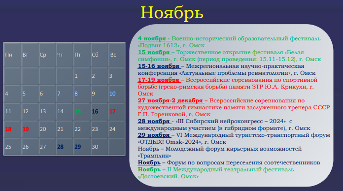 Календарь образовательных событий на 2024 2025 год Для омичей создали календарь событий 2024 года - Общество