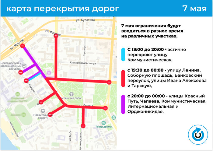 Планируем объезд: какие дороги в Омске закроют 7 и 9 мая