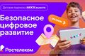 "Ростелеком" представляет детскую подписку "MiXX вместе" из 16 цифровых сервисов