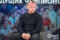 Музыка мужества: группа "Сколот" посвятила песню омскому бойцу MMA