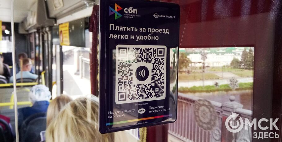 Списали лишнее: в омских автобусах произошёл сбой при оплате QR-кодом