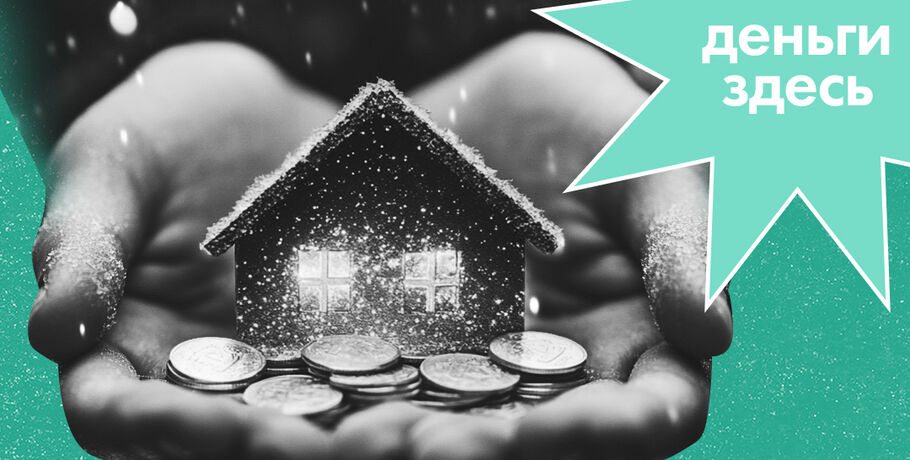 Деньги Здесь: ипотека на строительство дома