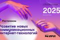 Искусственный интеллект развлекается: "Ростелеком" о главных трендах развития новых коммуникационных интернет-технологий Искусственный интеллект развлекается: "Ростелеком" о главных трендах развития новых коммуникационных интернет-технологий