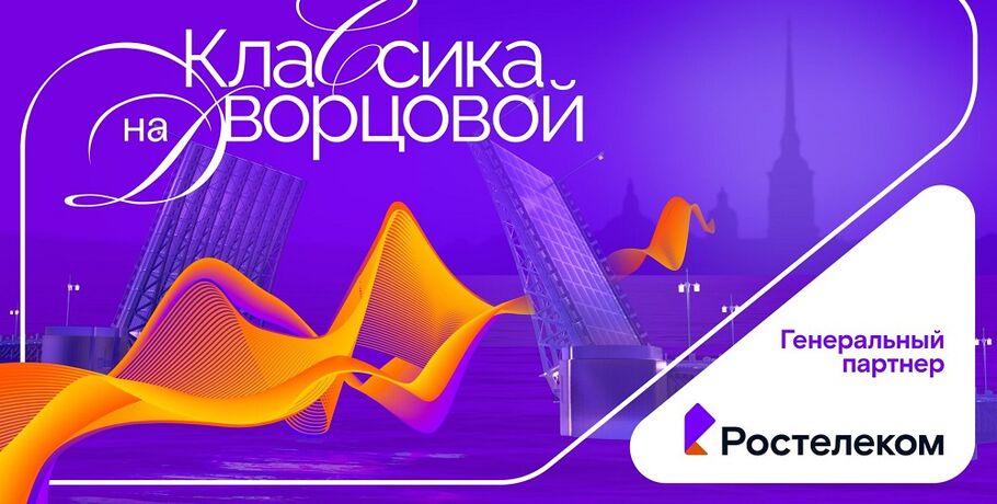 Праздник для каждого: "Классика на Дворцовой - 2025" теперь в онлайн-кинотеатре Wink.ru