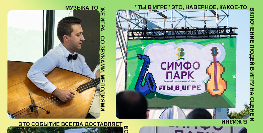 Вовлеченность, адреналин, стремление. "Симфопарк-2025" в эмоциях из "зелёного" зала
