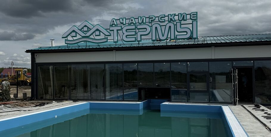 "Ачаирские термы" - не просто отдых, это забота о себе с пользой от природы