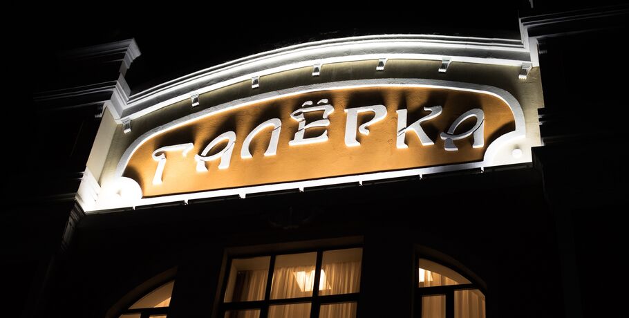 "Пора-пора-порадуемся". Что готовит омичам "Галёрка" в новом сезоне