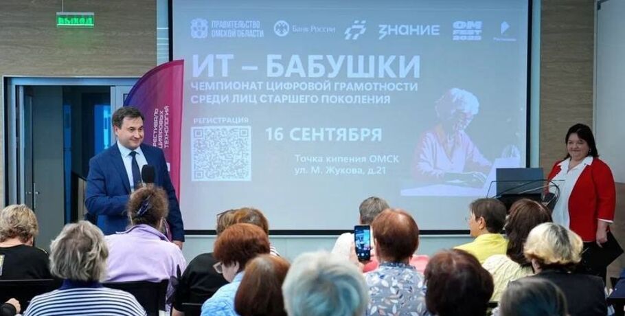 "Ростелеком" в Омске поддержал чемпионат "ИТ Бабушки" на фестивале цифровых технологий "Ом Фест-2025"