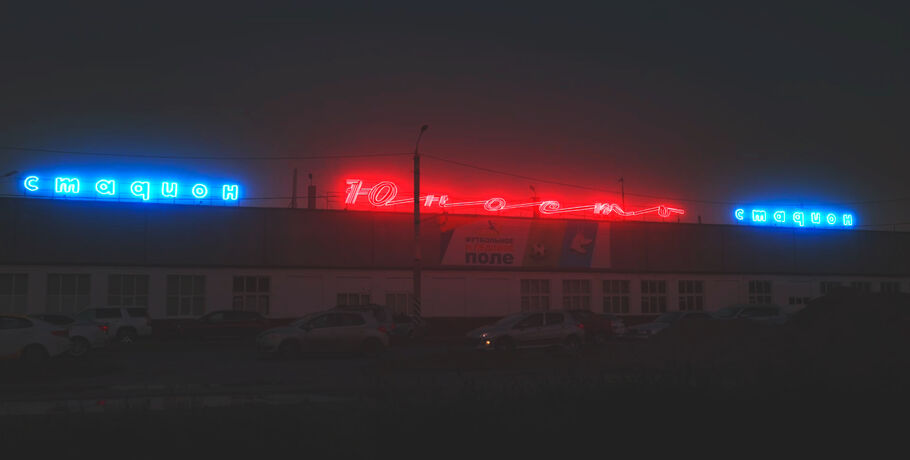 Идея для воплощения в реальности. Омские ретровывески "оживили" неоном