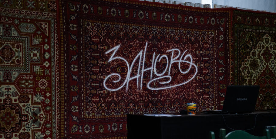 "Профиль" в "Заново". Омск и Челябинск обменялись бесплатными гастролями