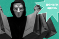 Деньги Здесь: мошенники на маркетплейсах