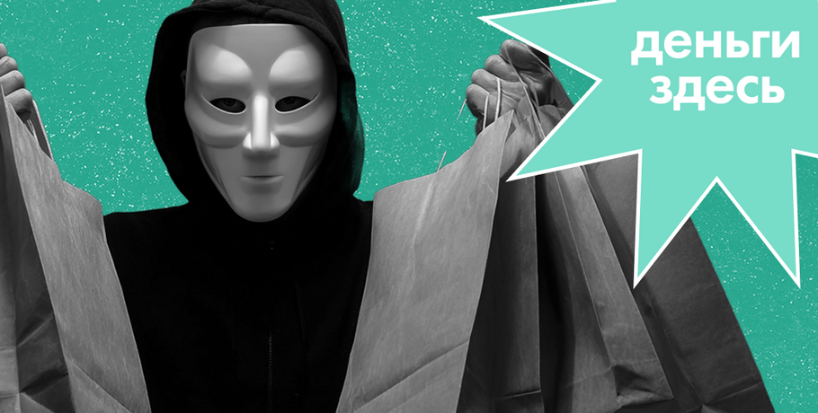 Деньги Здесь: мошенники на маркетплейсах