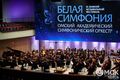 В Омске стартовал музыкальный фестиваль "Белая симфония" В Омске стартовал музыкальный фестиваль "Белая симфония"