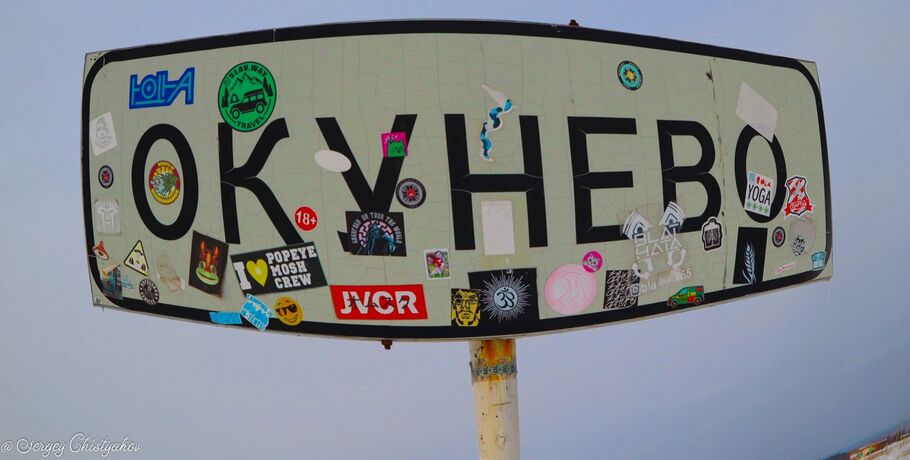 В Омской области готовятся провести второй зимний Геотрек "Сила Окунево"