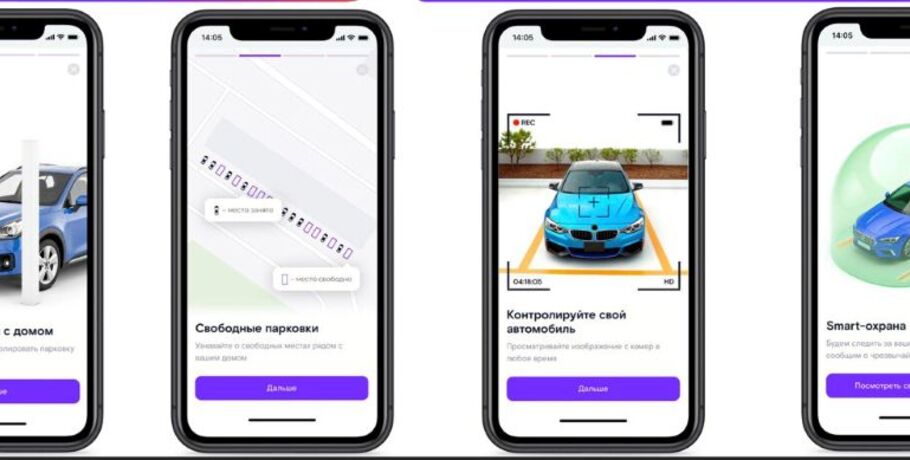 "Ключ" к парковке: приложение "Ростелекома" поможет найти место для автомобиля у дома