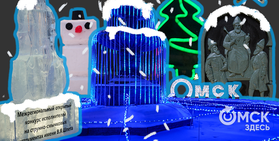 Что случилось: флешбэки по декабрю в Омске