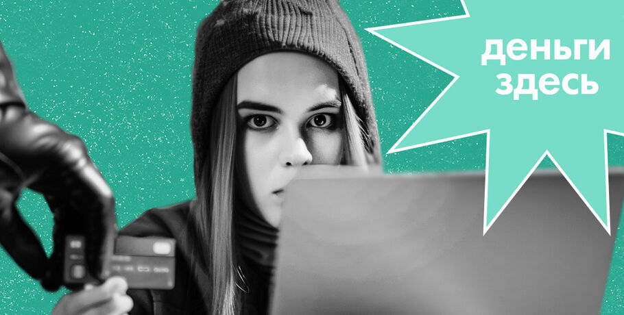 Деньги Здесь: онлайн-игры и мошенники