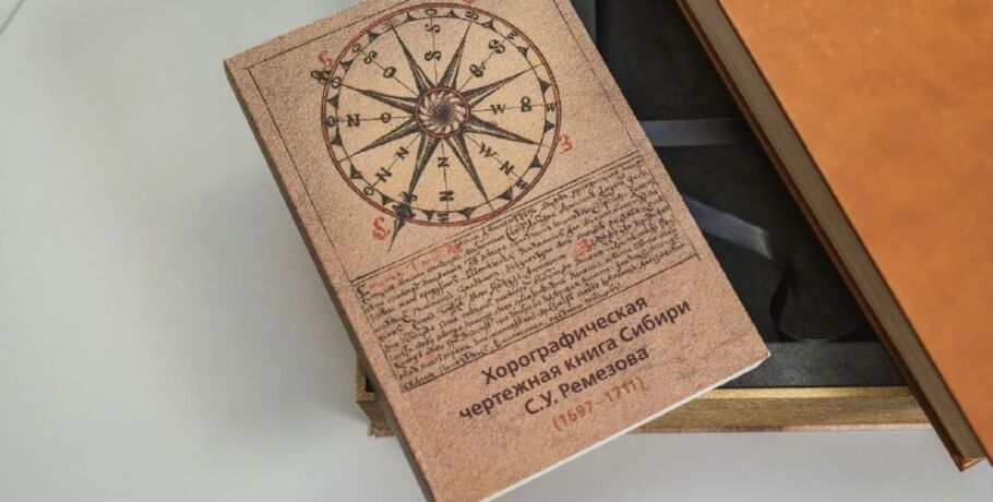 В Омске презентовали первый сибирский атлас