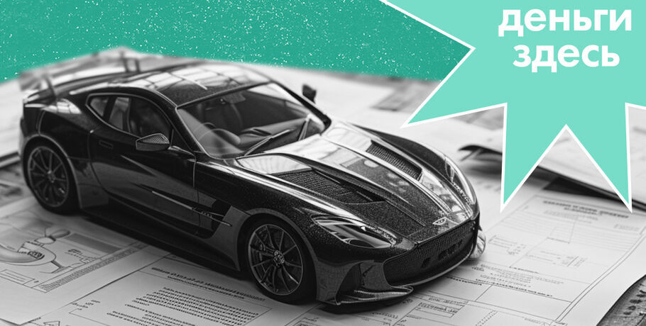 Деньги Здесь: автомобильный кредит