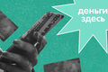 Деньги Здесь: четыре цифры входящего звонка